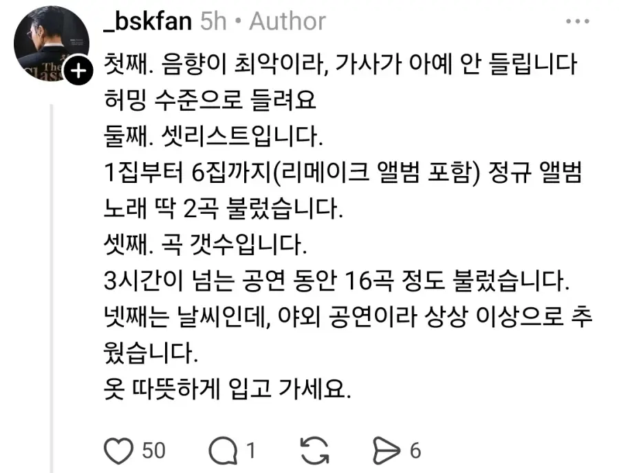 역대 최악이라는 박효신 콘서트 근황 | mbong.kr 엠봉