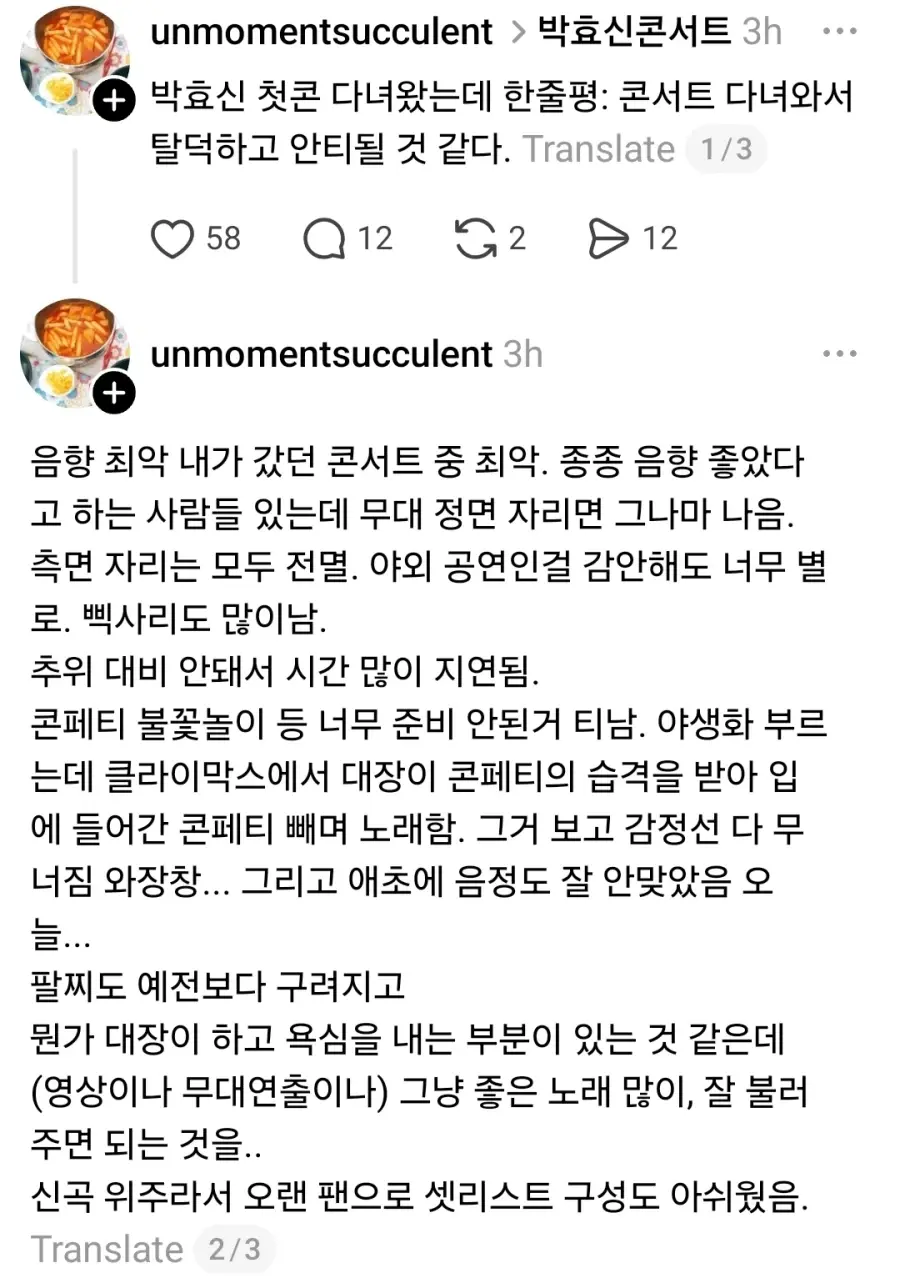 역대 최악이라는 박효신 콘서트 근황 | mbong.kr 엠봉