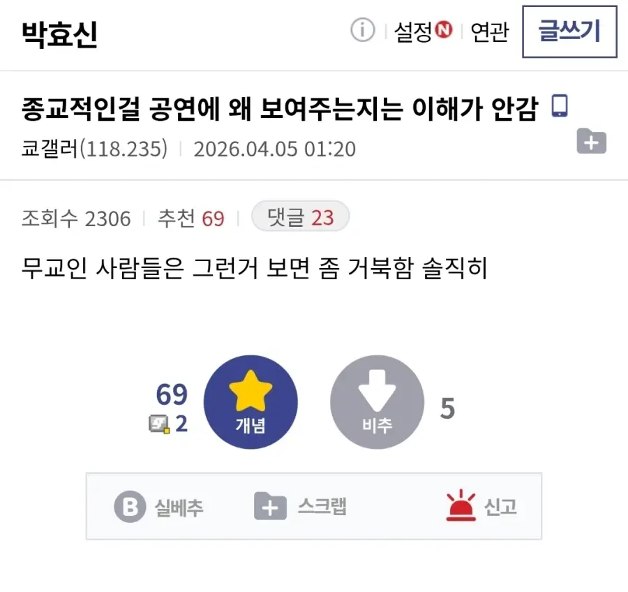 역대 최악이라는 박효신 콘서트 근황 | mbong.kr 엠봉