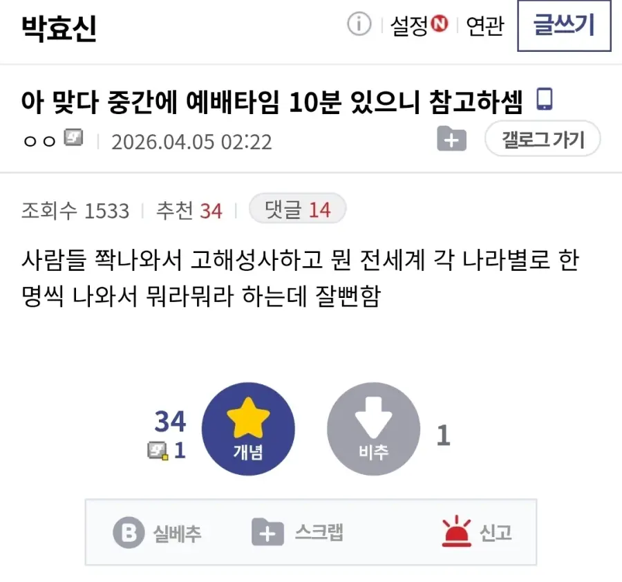 역대 최악이라는 박효신 콘서트 근황 | mbong.kr 엠봉