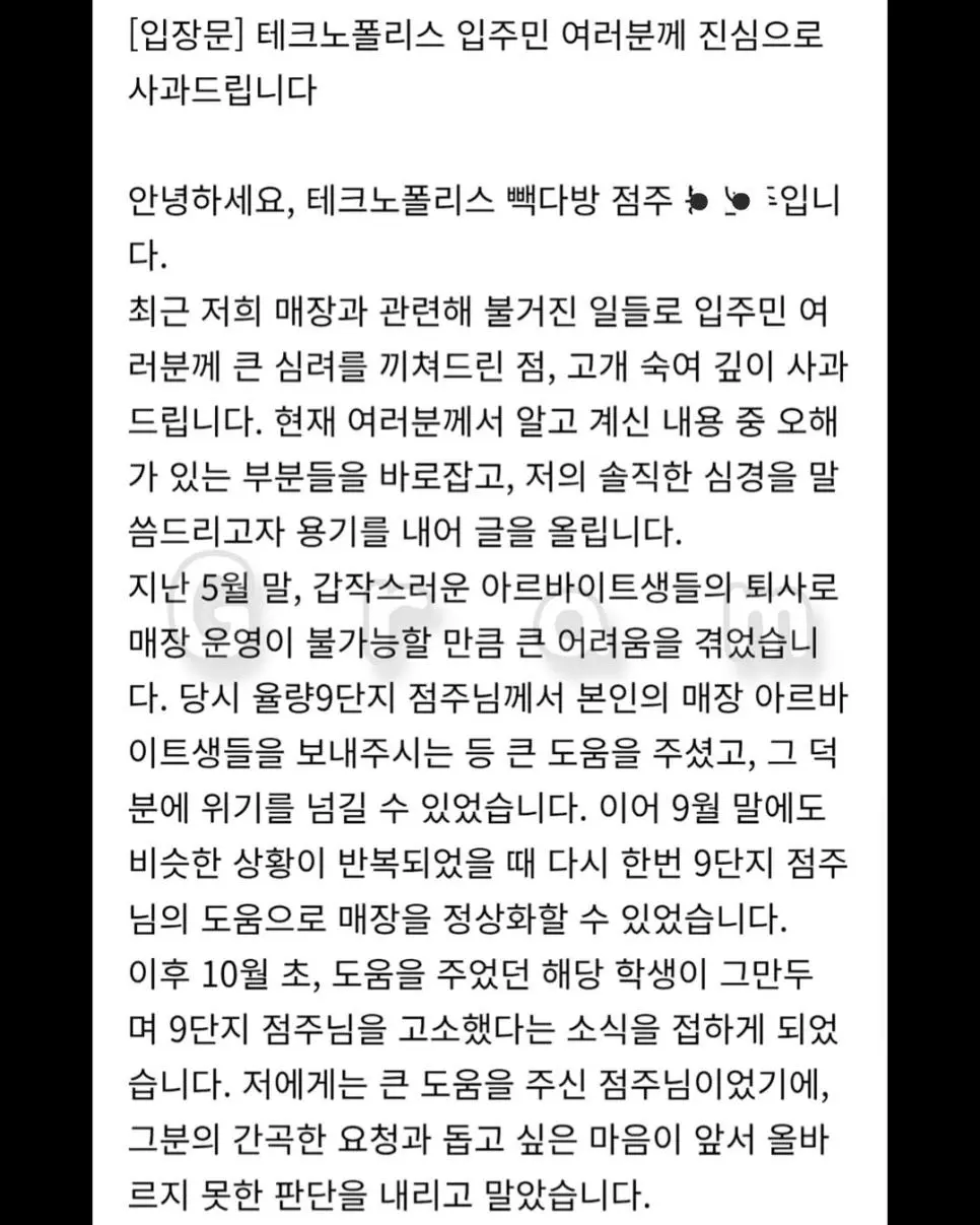 입주민들에게 사과글쓴 빽다방점주 팩폭하는 사람들 | mbong.kr 엠봉