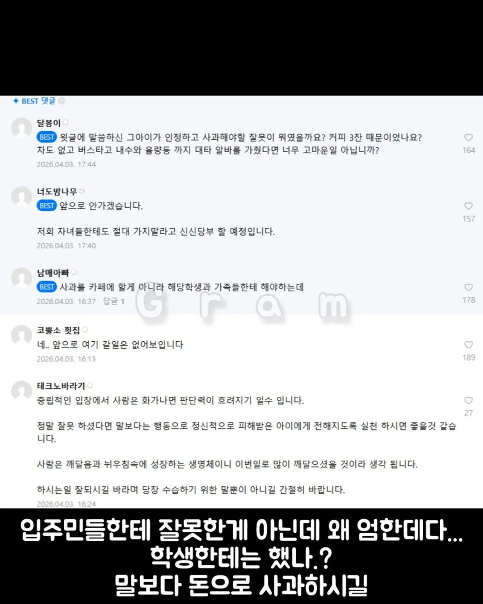 입주민들에게 사과글쓴 빽다방점주 팩폭하는 사람들 | mbong.kr 엠봉