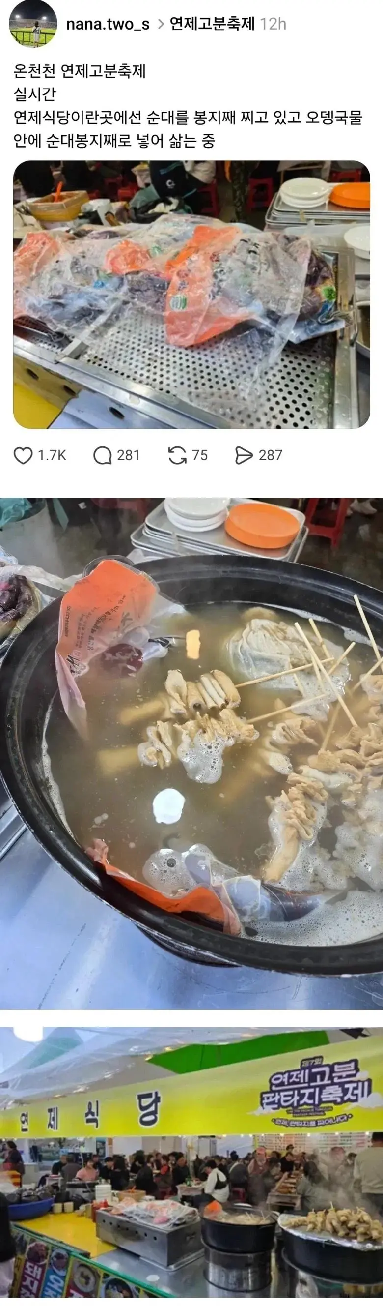 오뎅 국물에 순대 뎁히는 축제 근황.jpg | mbong.kr 엠봉