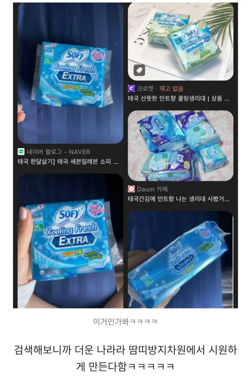 여자들이 태국 가면 꼭 사온다는 생리대 | mbong.kr 엠봉