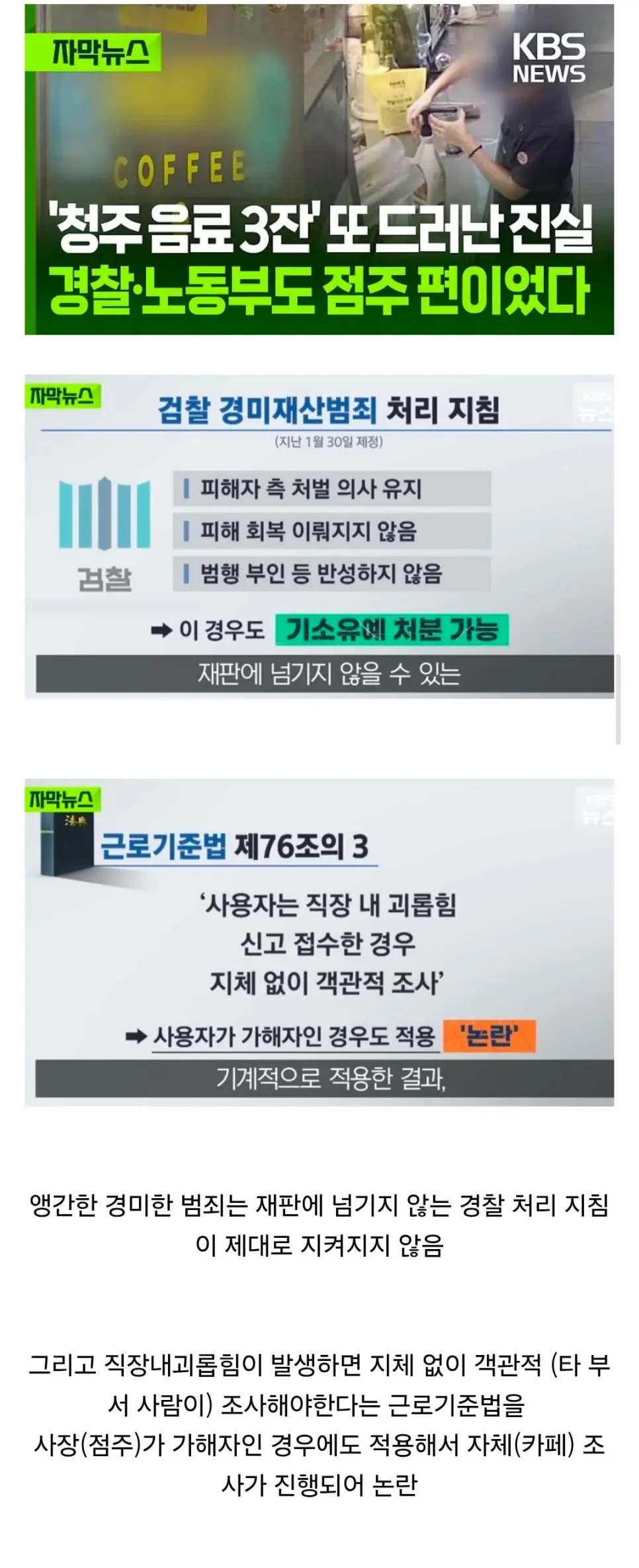 스케일이 점점 커지는 청주 음료 3잔 횡령 카페 근황..jpg | mbong.kr 엠봉