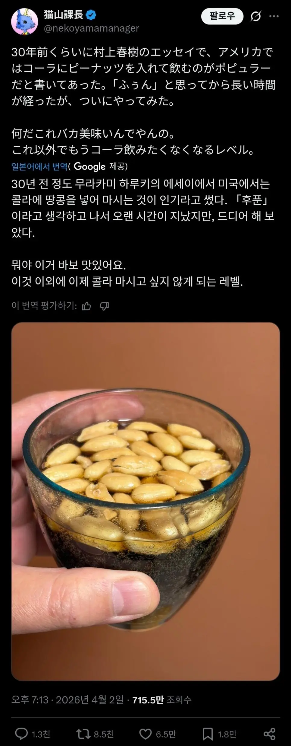 며칠전부터 일본에서 유행중인 콜라 조합 | mbong.kr 엠봉