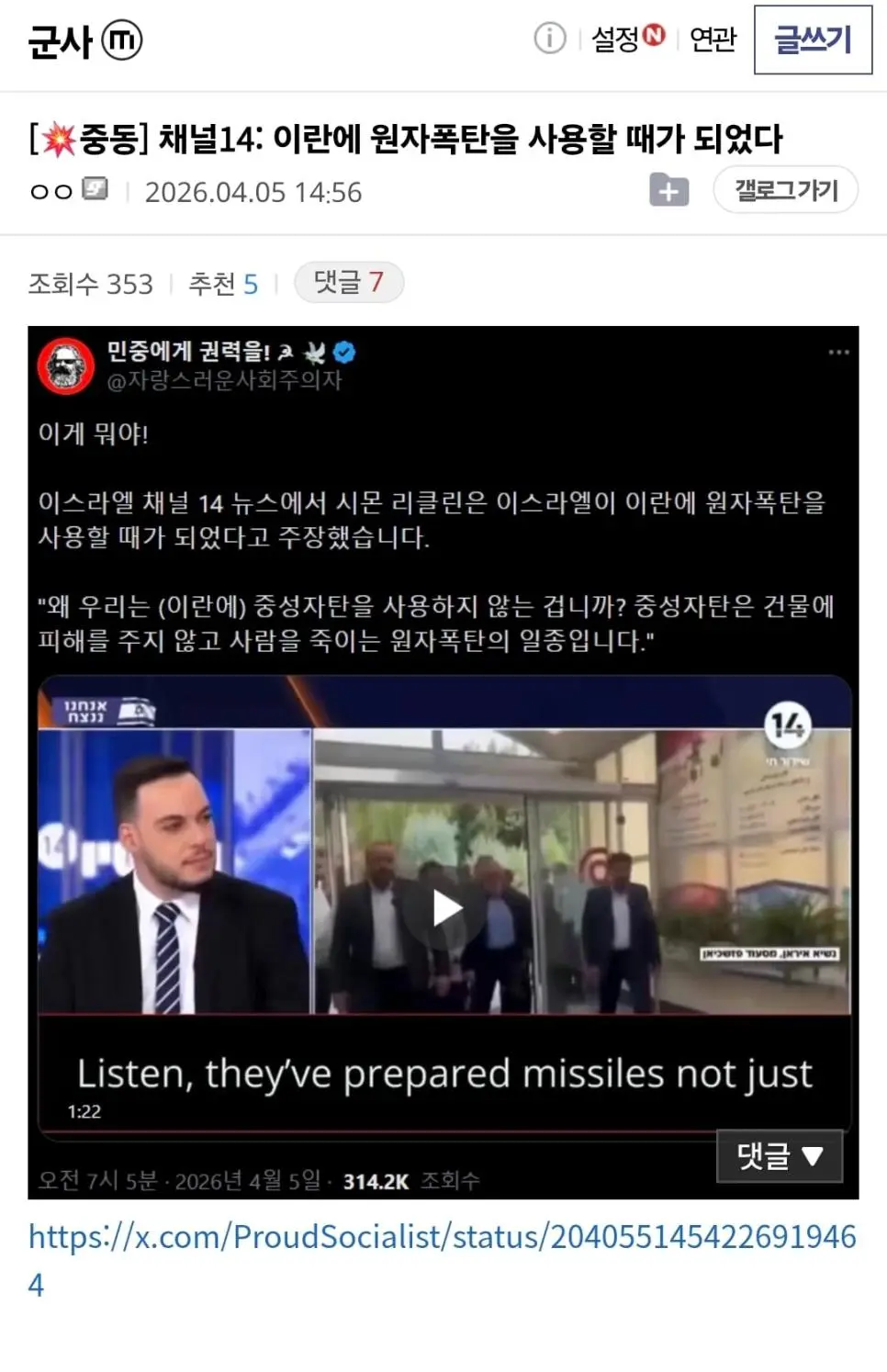 이스라엘 우파: 이란에 원자폭탄 사용해야 한다 | mbong.kr 엠봉