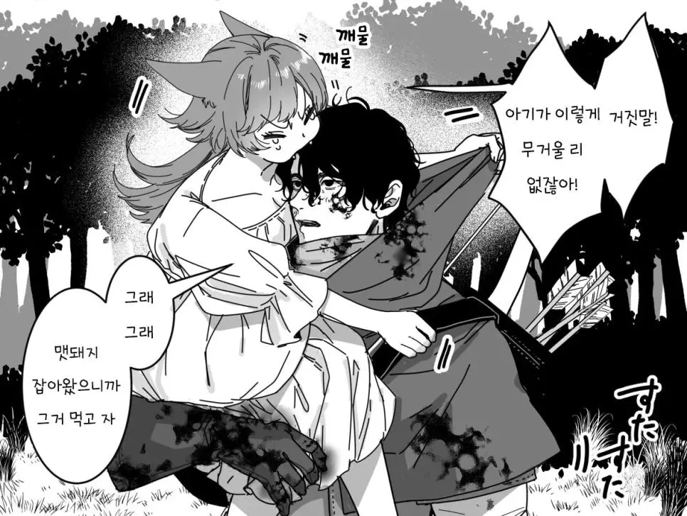 늑대의 배를 무겁게 채운 사냥꾼 manhwa | mbong.kr 엠봉