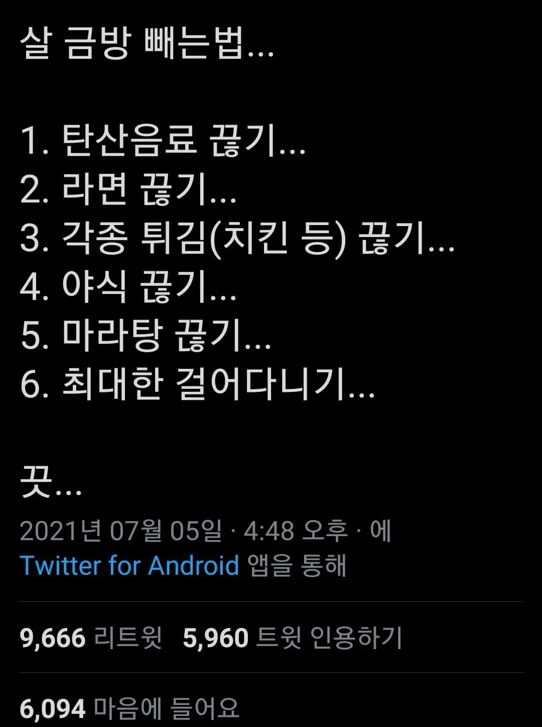 트위터 난리난 살 금방 빼는법...jpg | mbong.kr 엠봉