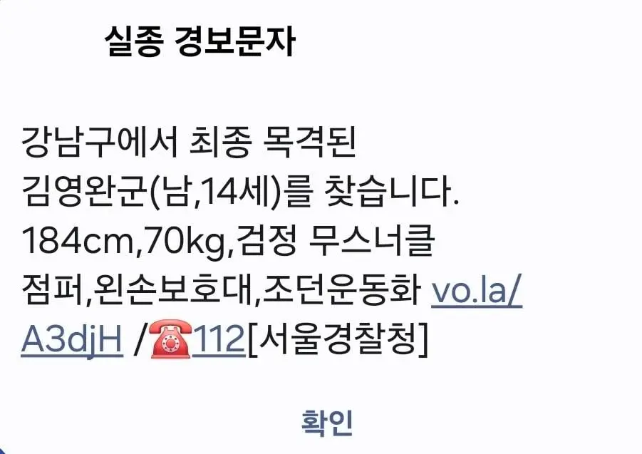 14세 아동을 찾습니다 | mbong.kr 엠봉