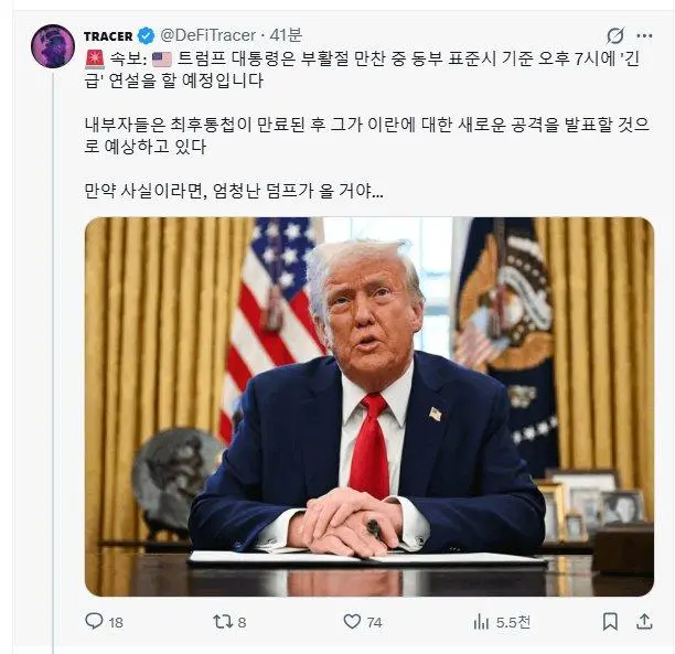 내일 아침 또라이 긴급 연설 잡혔네요 | mbong.kr 엠봉