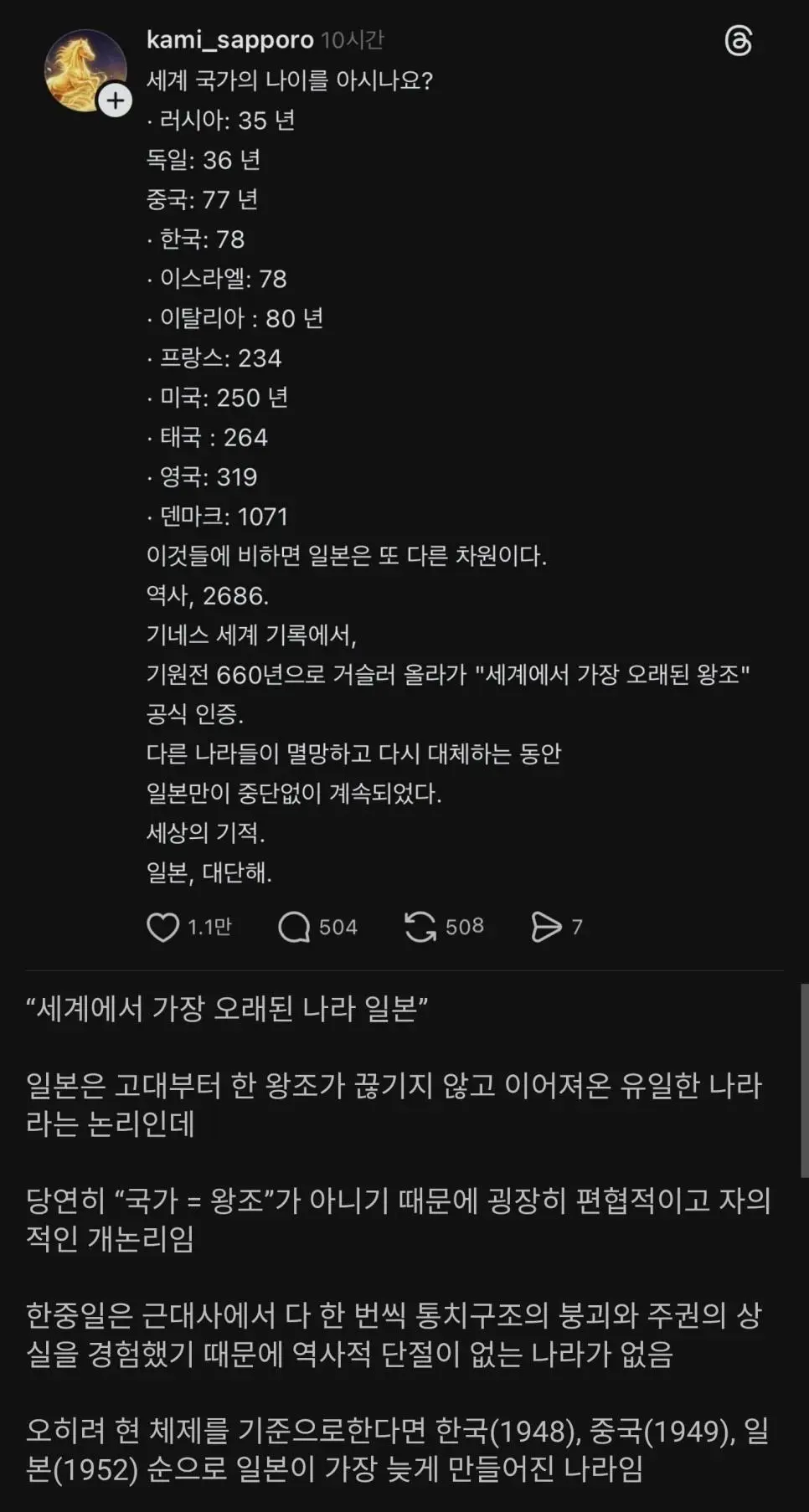 세상에서 가장 오래된 나라 일본, 대단해.jpg | mbong.kr 엠봉