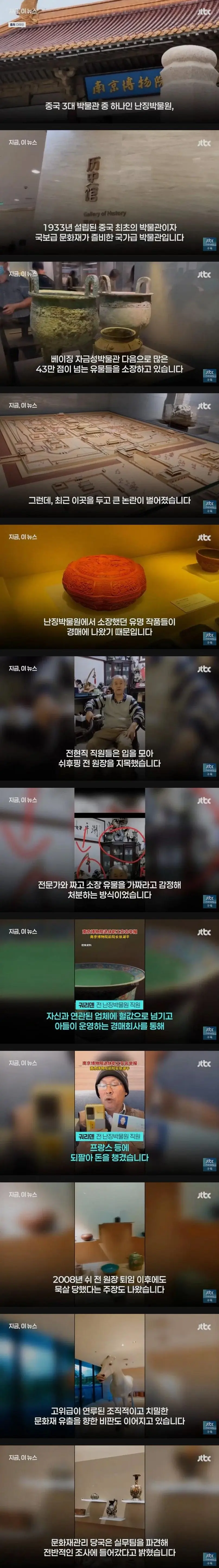 유물 대량 유출로 난리난 중국 박물관ㅎㄷㄷ | mbong.kr 엠봉