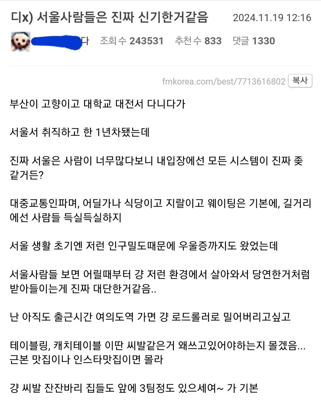 서울사람들은 진짜 신기한거 같음 .jpg | mbong.kr 엠봉