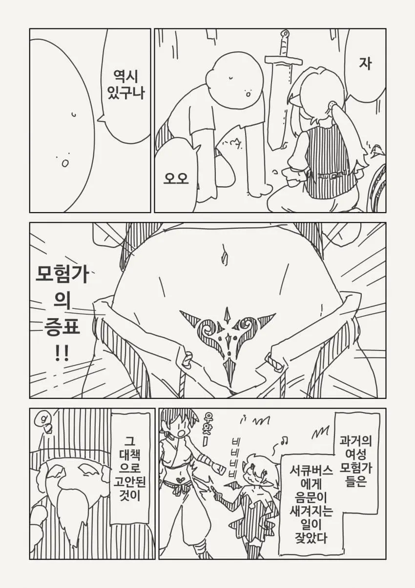 음문이 일반적인 세계의 여자 모험가 | mbong.kr 엠봉