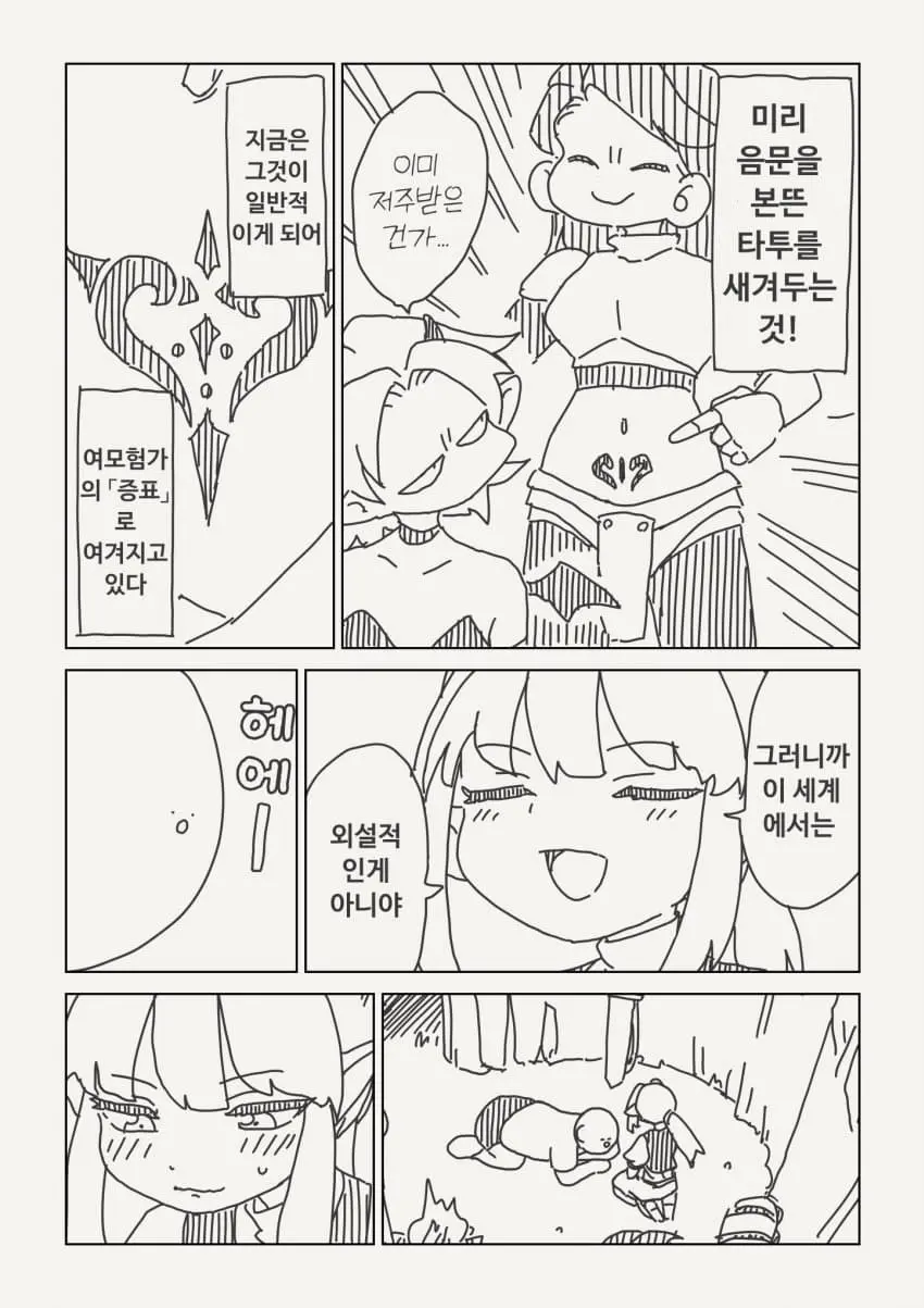 음문이 일반적인 세계의 여자 모험가 | mbong.kr 엠봉