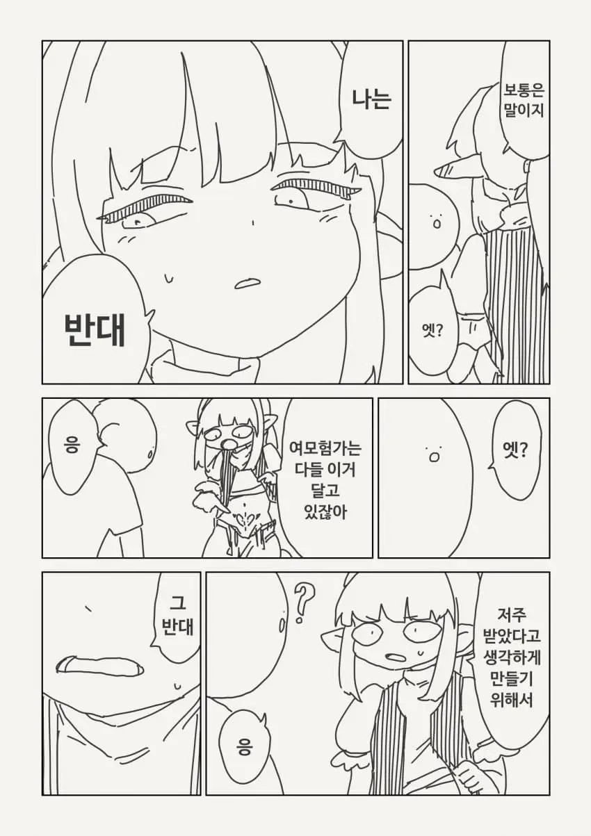 음문이 일반적인 세계의 여자 모험가 | mbong.kr 엠봉