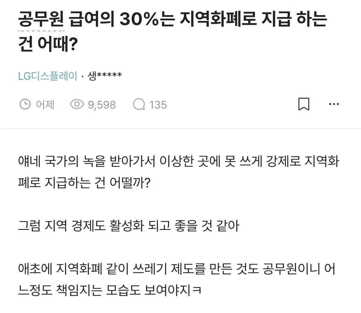 한 대기업 직원이 생각하는 공무원 월급 지급방법 | mbong.kr 엠봉