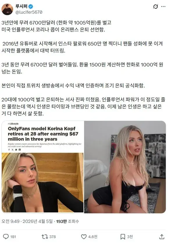 3년만에 1000억 벌고 은퇴했다는 온리팬스 인플루언서.jpg | mbong.kr 엠봉