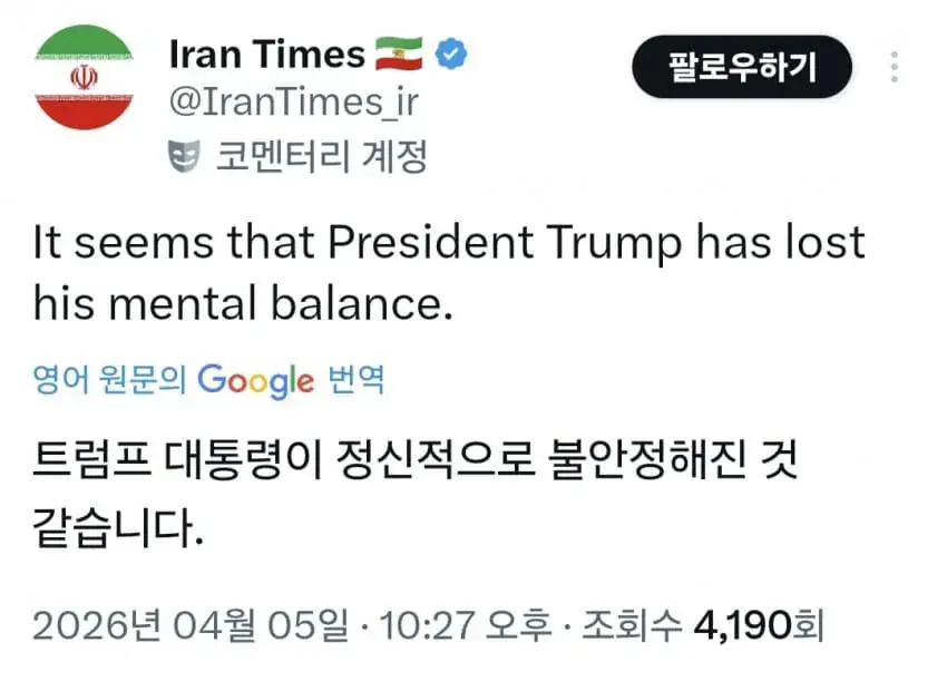 트럼프 SNS를 본 이란 반응 | mbong.kr 엠봉