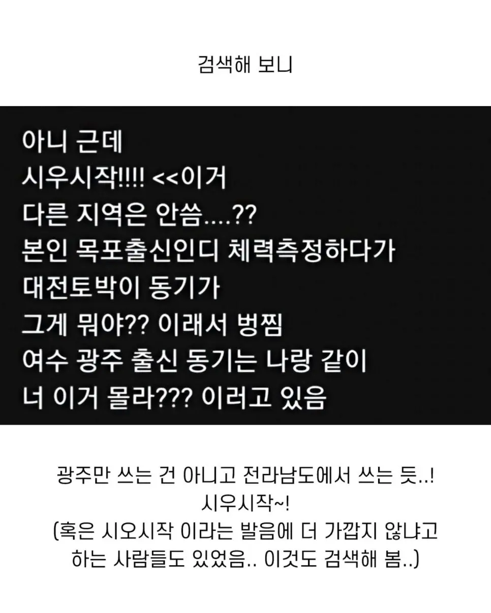 전라도에서만 쓰는건지 궁금하다는 시우시작.jpg | mbong.kr 엠봉