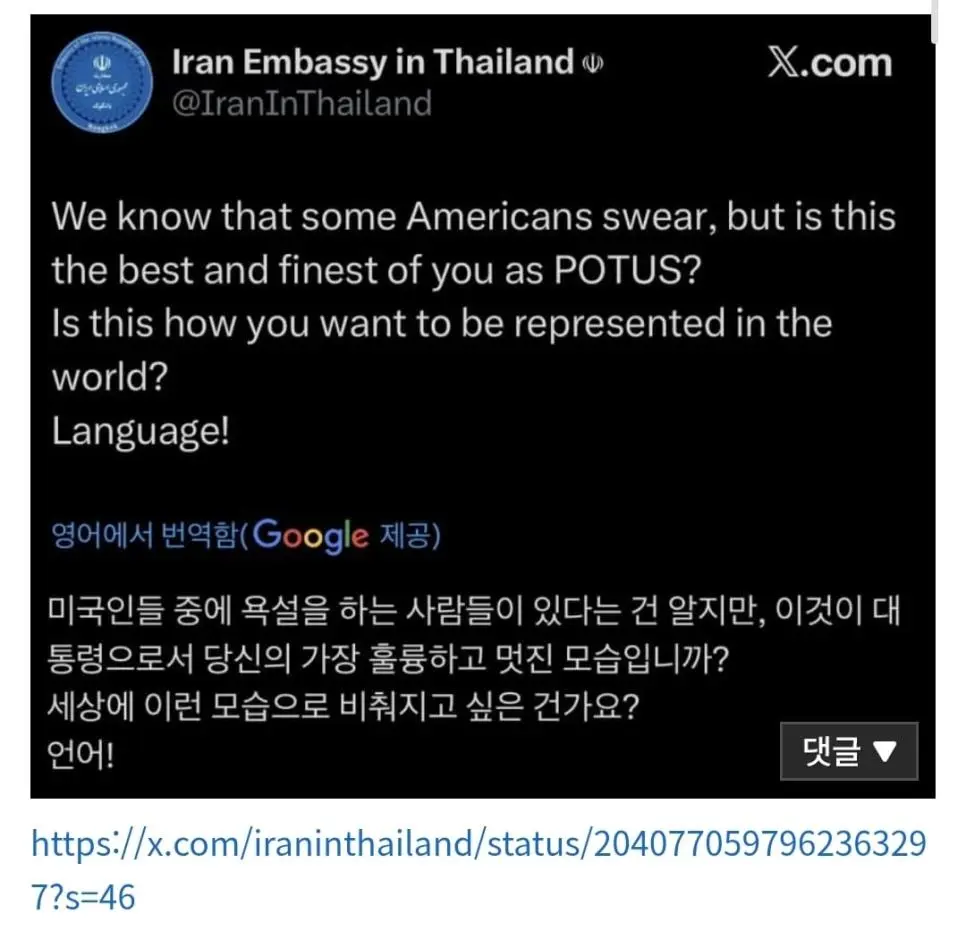 이란에 쌍욕박은 트럼프에 답한 이란 | mbong.kr 엠봉