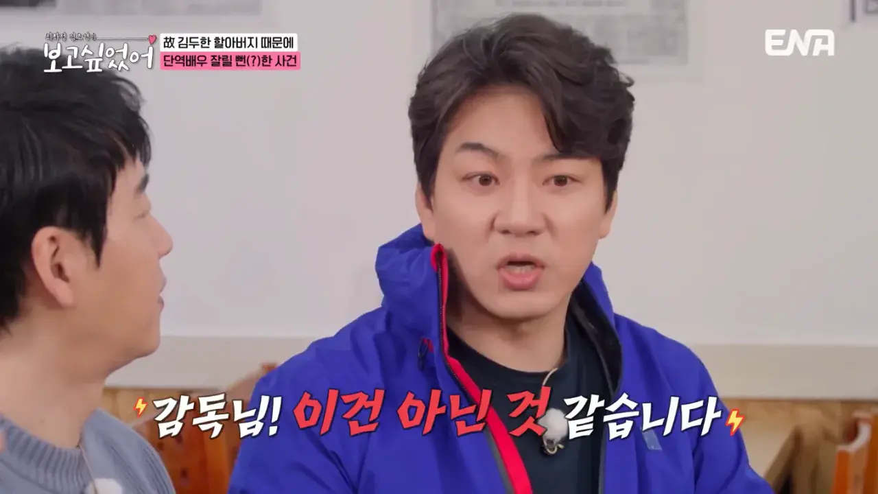 김두한 때문에 단역에서 짤릴 뻔한 송일국 | mbong.kr 엠봉