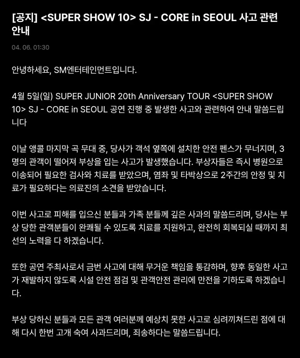 주의) 어제자 추락 사고 발생한 슈퍼쥬니어 콘서트 | mbong.kr 엠봉