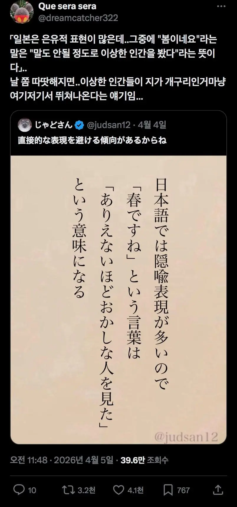 일본에서 ‘봄이네요’의 의미 | mbong.kr 엠봉