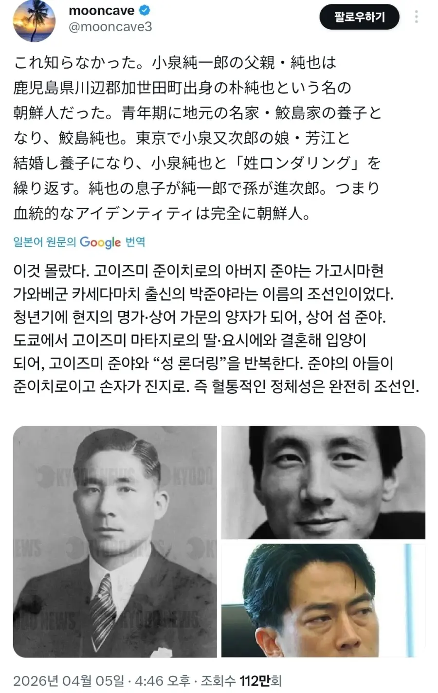 요즘 일본 넷우익 혐한이 조선인이라고 주장하는 정치인 | mbong.kr 엠봉