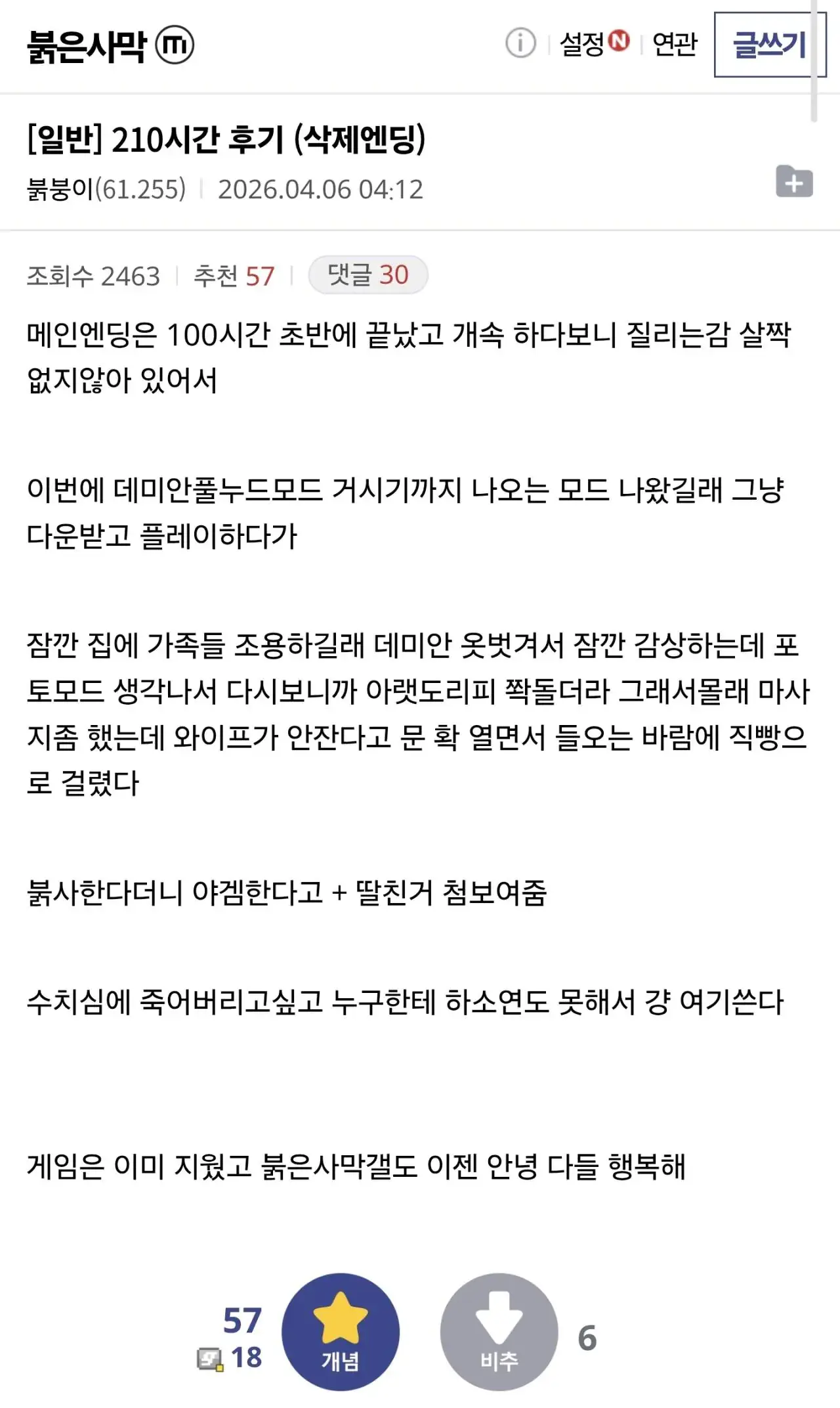 한 붉은사막갤러의 210시간 삭제엔딩 후기 | mbong.kr 엠봉