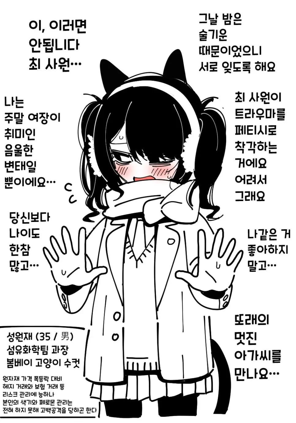 고백받은 무역회사의 성과장님.jpg | mbong.kr 엠봉