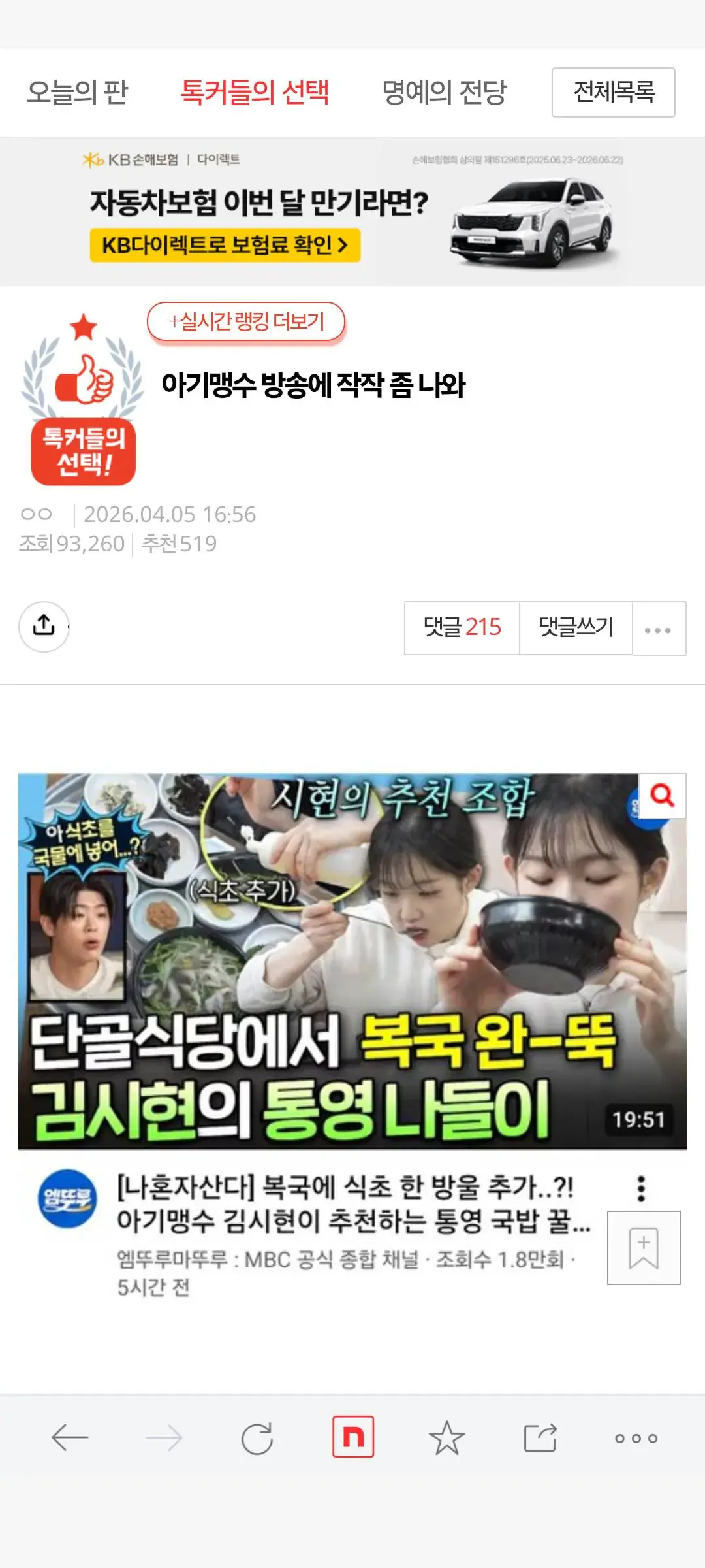 판독기) 아 아기맹수 역시 바니픽이네요 | mbong.kr 엠봉