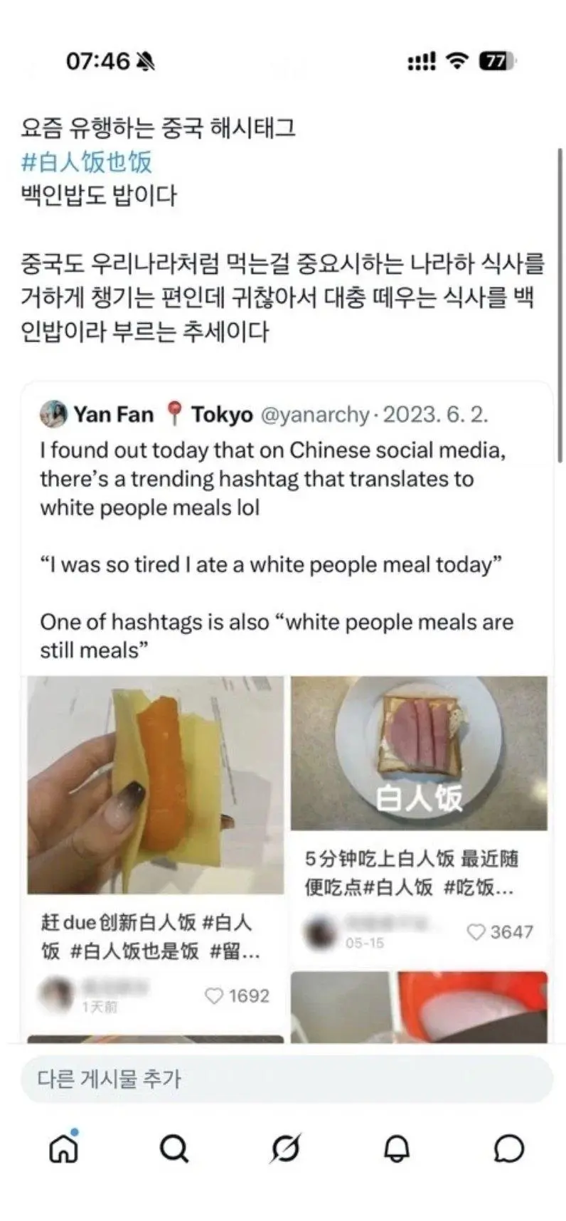 중국인들이 백인밥이라고 부른다는 식사 | mbong.kr 엠봉