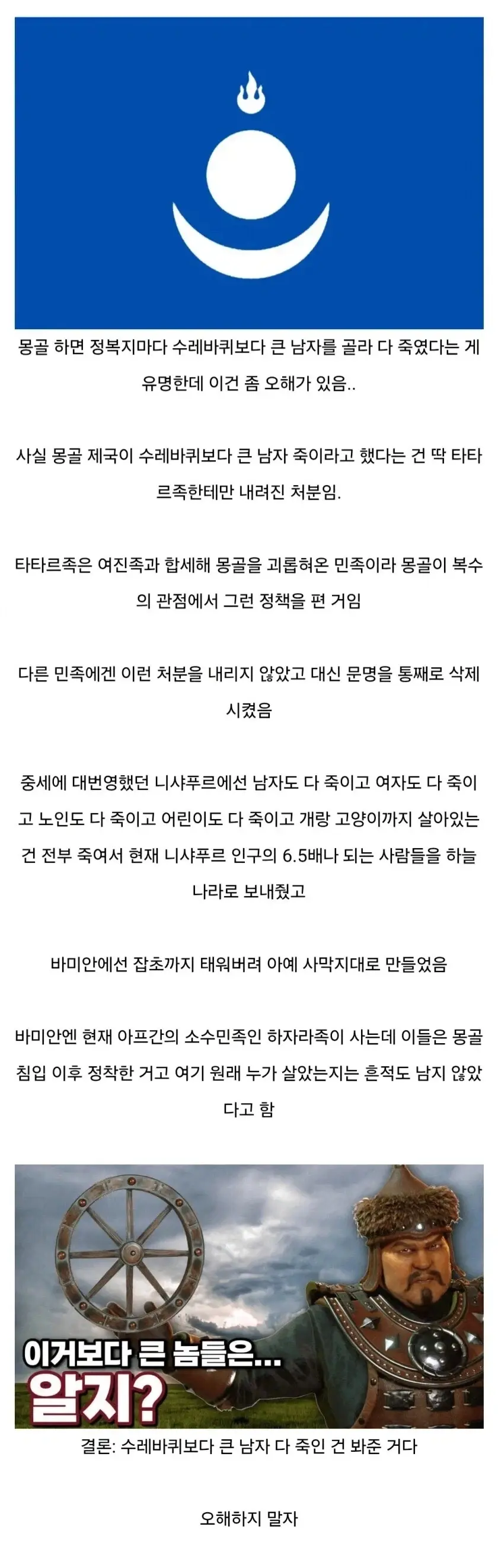 몽골제국의 수레바퀴 밈에 대한 오해 | mbong.kr 엠봉