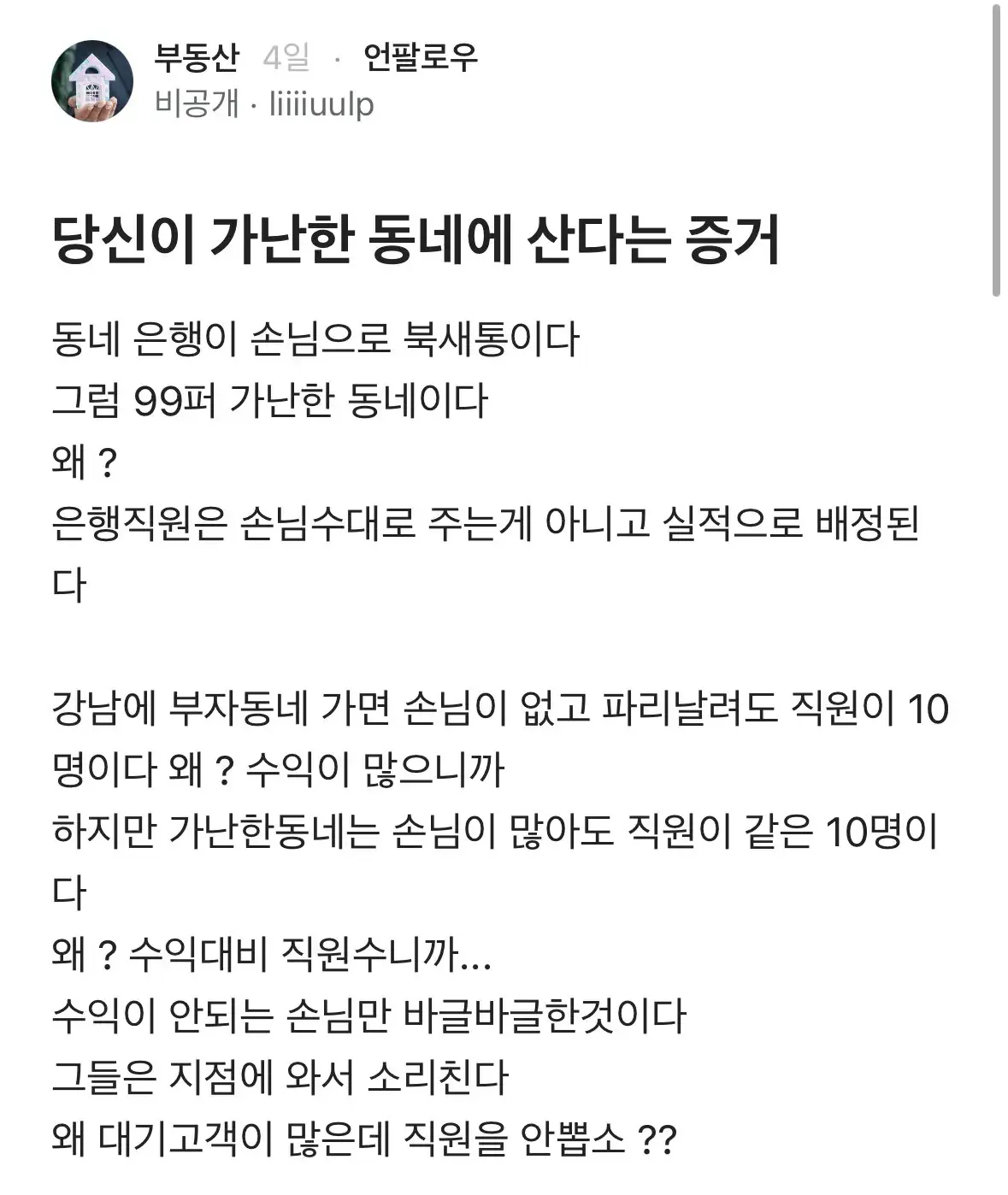 당신이 가난한 동네에 산다는 증거 | mbong.kr 엠봉