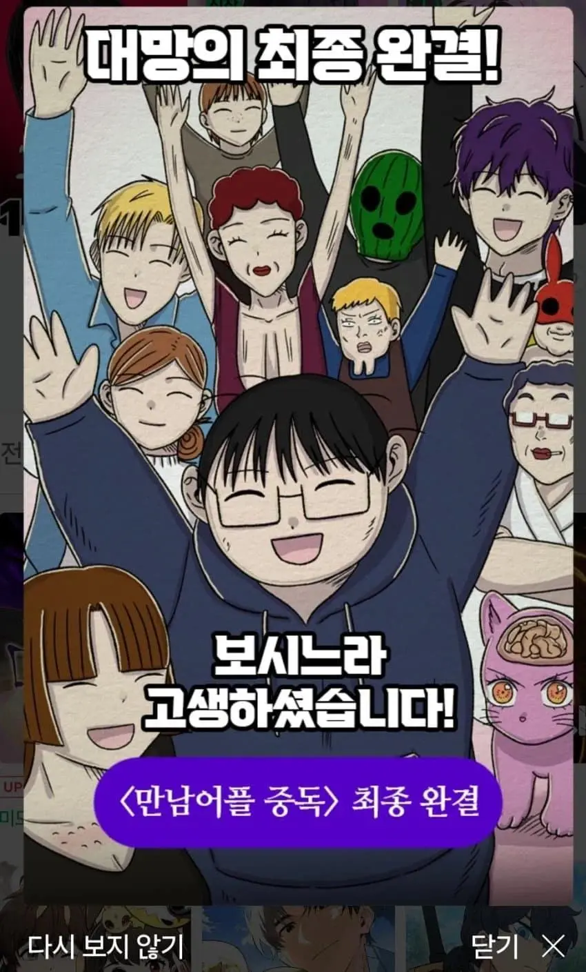 오늘자 네이버 웹툰 배너 .jpg | mbong.kr 엠봉