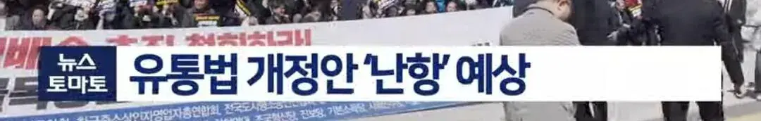 소상공인,대형마트 새벽배송 결사 반대 | mbong.kr 엠봉