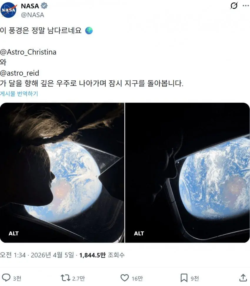 아르테미스 지구 사진 논란.jpg | mbong.kr 엠봉