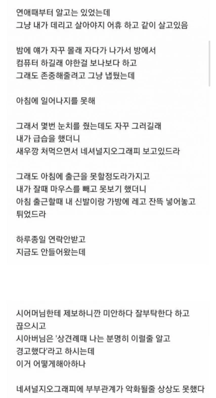 너무나도 철없는 남편. | mbong.kr 엠봉