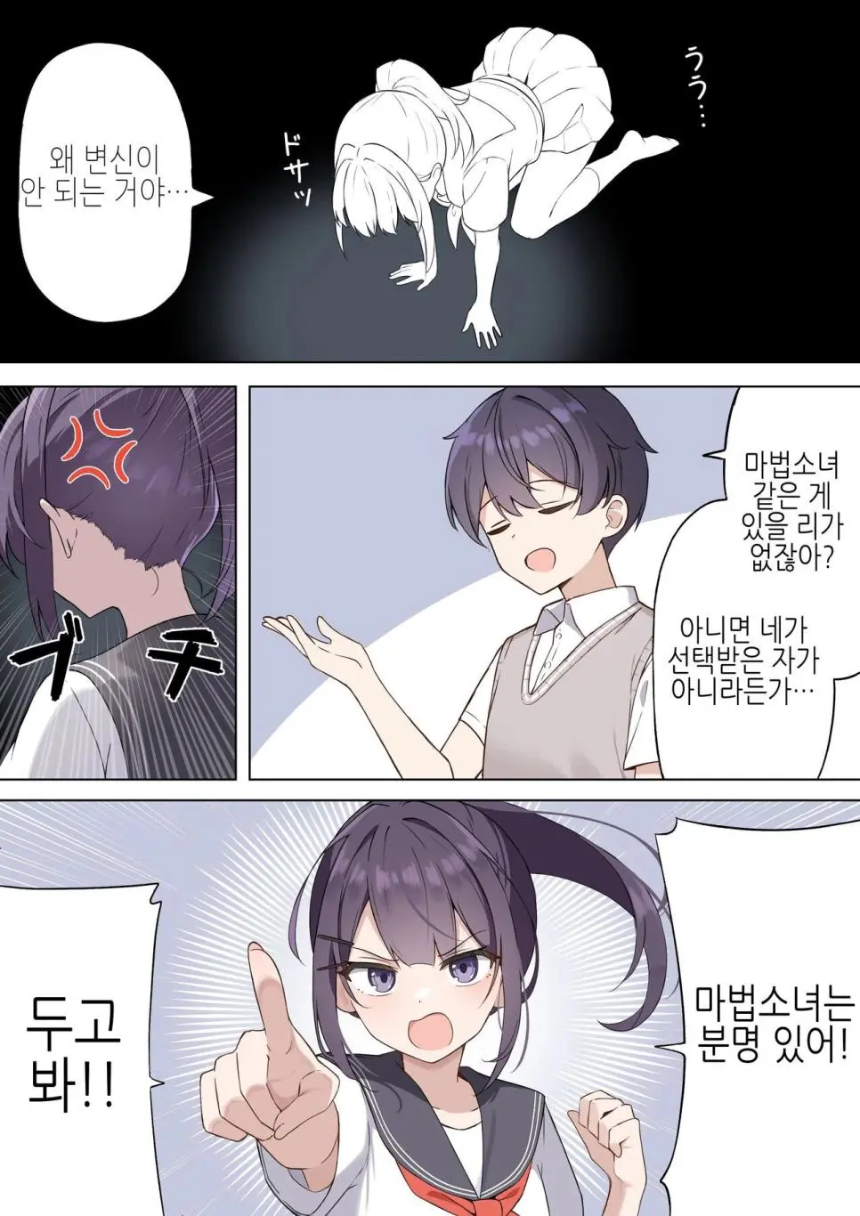 TS마법소녀♥ 마조카.manga? | mbong.kr 엠봉