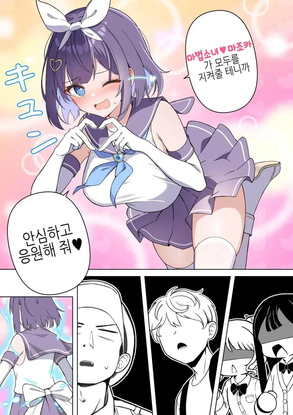 TS마법소녀♥ 마조카.manga? | mbong.kr 엠봉