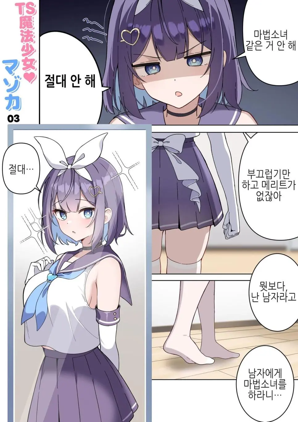 TS마법소녀♥ 마조카.manga? | mbong.kr 엠봉