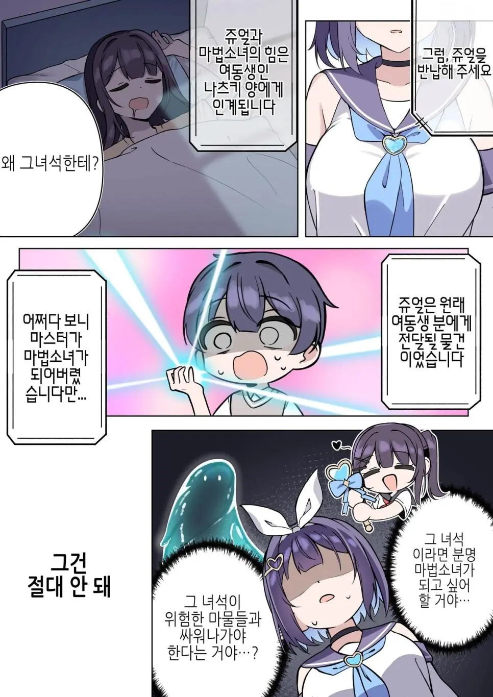 TS마법소녀♥ 마조카.manga? | mbong.kr 엠봉
