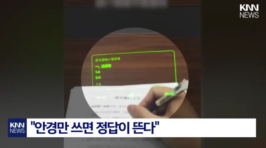 현재 중국에서 난리났다는 AI 안경 커닝 | mbong.kr 엠봉