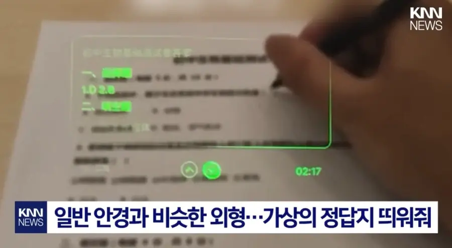 현재 중국에서 난리났다는 AI 안경 커닝 | mbong.kr 엠봉