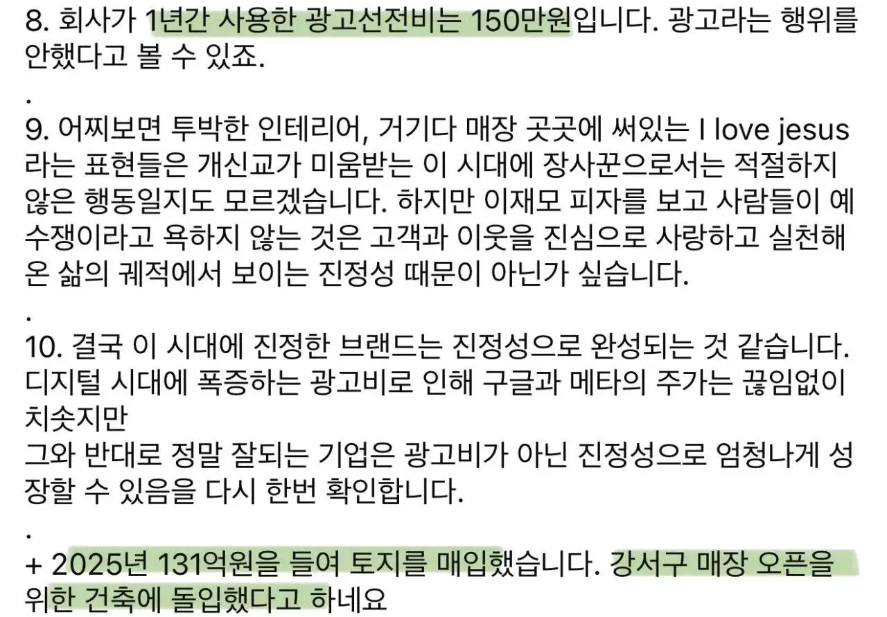 원가율 61.2% 부산 이재모피자 | mbong.kr 엠봉