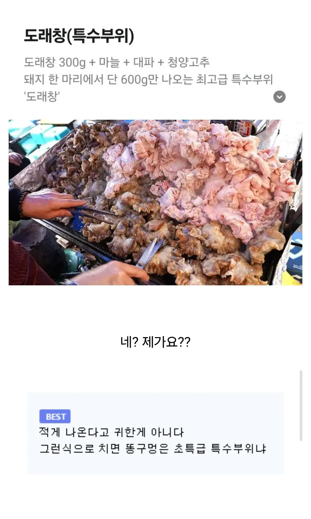 돼지 한 마리에서 단 600g만 나오는 최고급 특수부위. | mbong.kr 엠봉