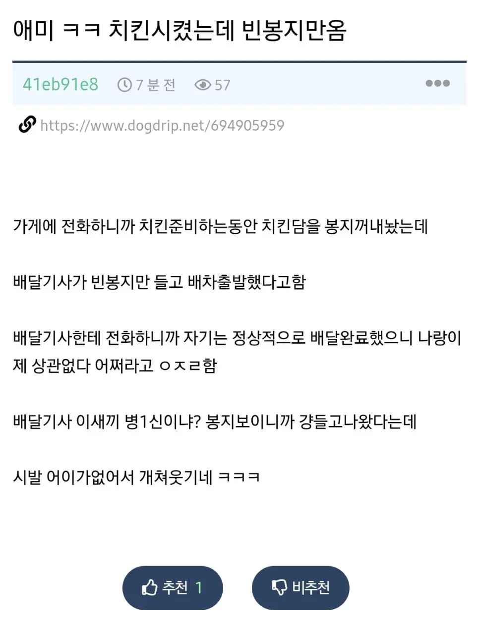 치킨 배달시켰다가 '순욱' 당한 사람 | mbong.kr 엠봉