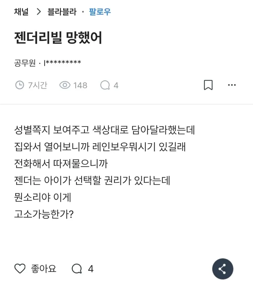 젠더리빌 망했어 | mbong.kr 엠봉
